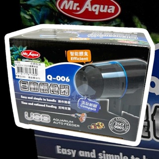 水族先生 MR.AQUA USB 自動餵食器 ( 無附充電線 ) 自動餵魚 餵食機 飼料機 出國餵食器