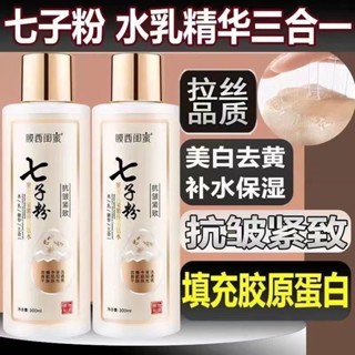 七子粉蛋殼抗皺精華水 精華水 化妝水 保濕抗皺緊緻修護提拉 淡化提亮補水 爽膚水 水乳精華三合一 緊緻精華水 拉絲精華