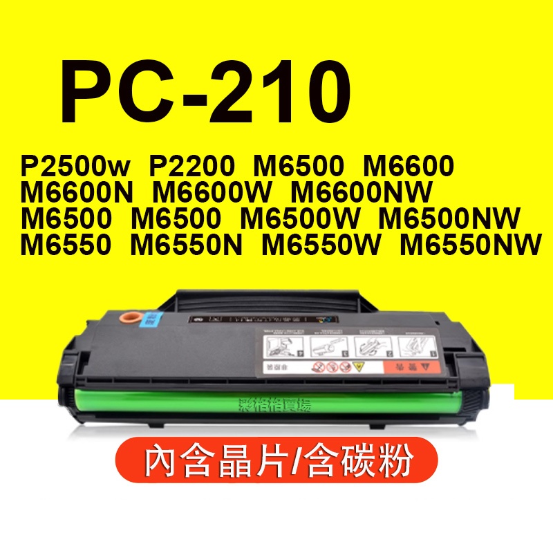 Pantum奔圖 PC210 全新相容碳粉匣 P2200 P2500W M6200 M6500W P2500W