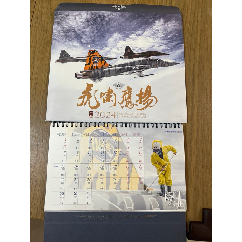 2024 中華民國 空軍 桌曆（可面交）