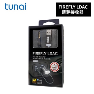當天出貨 TUNAI FIREFLY LDAC 藍牙5.0音樂接收器 | AUX IN 音響升級