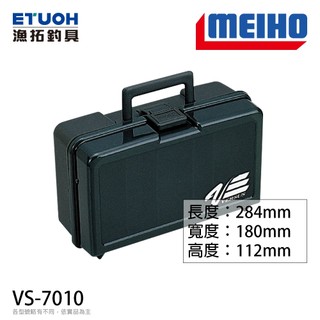 明邦 VS-7010 工具箱 [漁拓釣具][超取訂單限購一個]