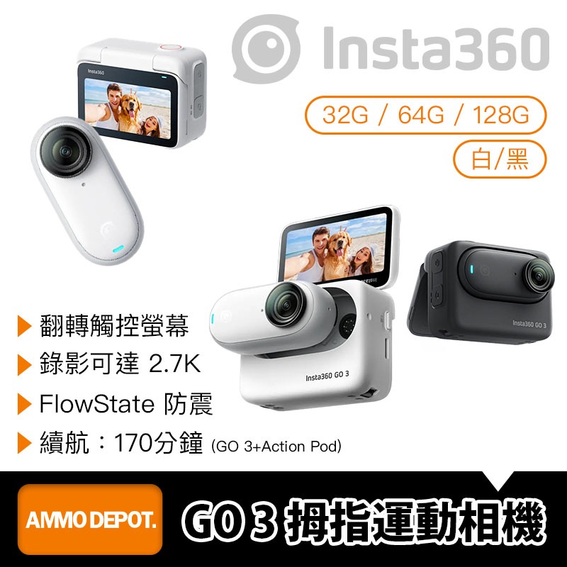 【彈藥庫】Insta360 GO 3 三代 拇指運動相機 標準套裝 #CINSABKA