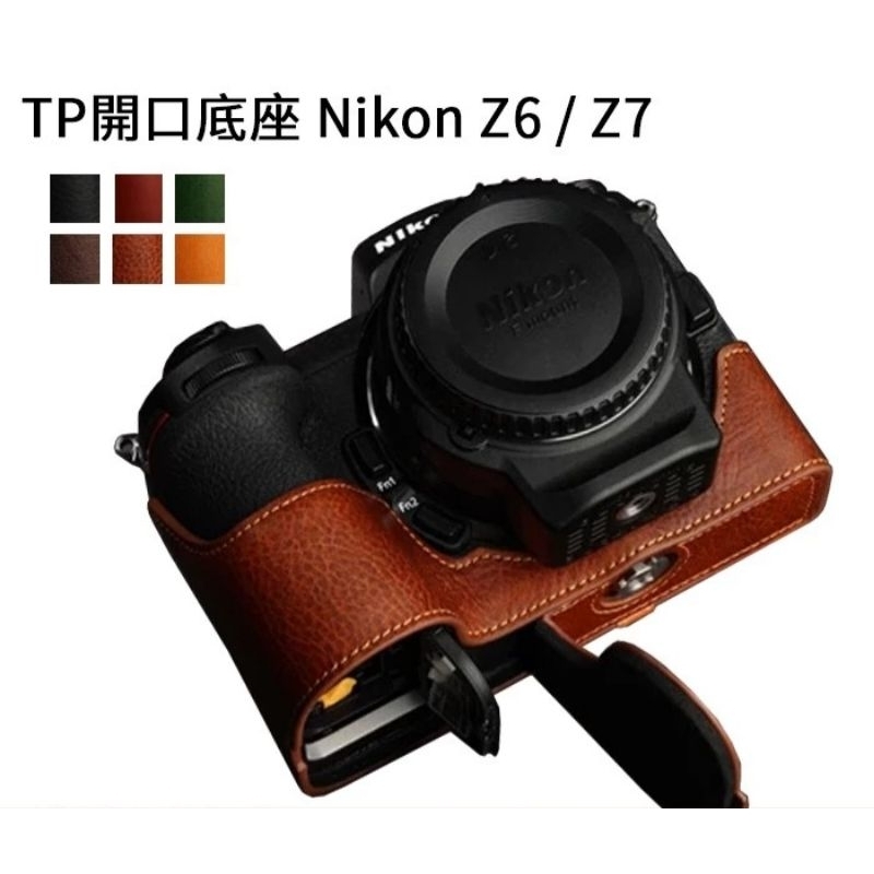全新 TP真皮相機底座 開底式電池開口 適用NIKON Z6/Z7 摔紋黑