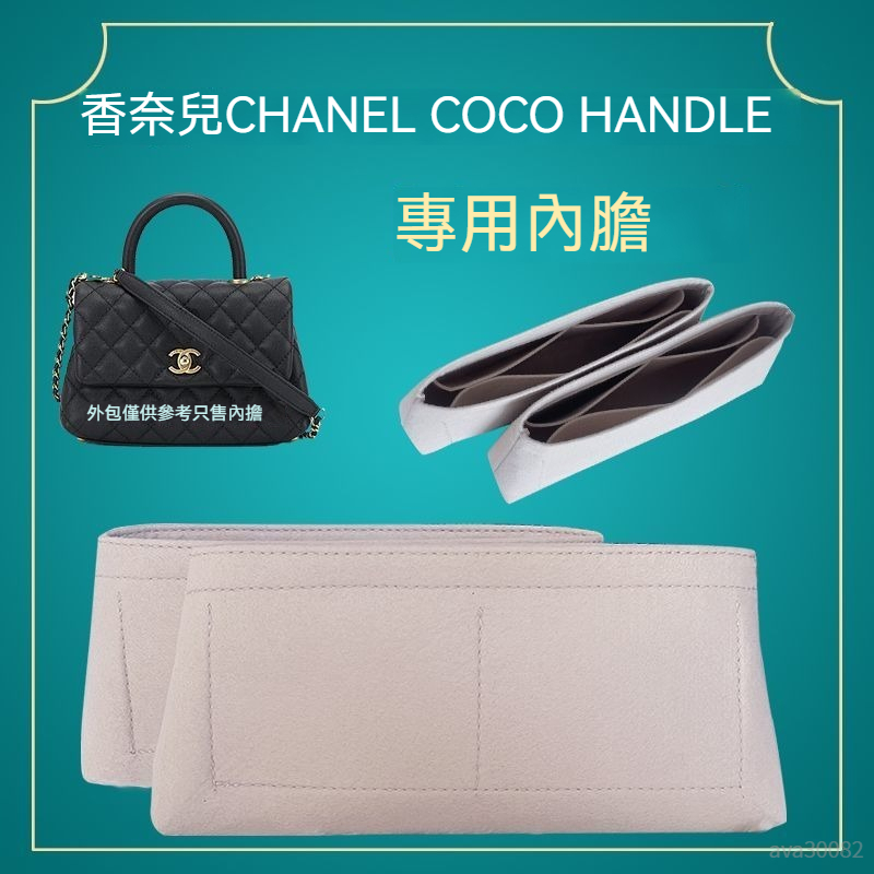 【輕柔有型】包包收納內袋 適用香奈兒Chanel coco handle內膽 定型包 包中包 內膽 內袋 包內收納 定型