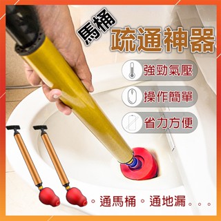 【臺灣出貨】馬桶疏通器 通廁所神器 疏通下水道 管道堵塞 一炮通 氣動型管道疏通器 通便器