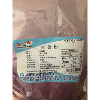 紫薯粉 100g～餅乾、蛋糕、饅頭專用