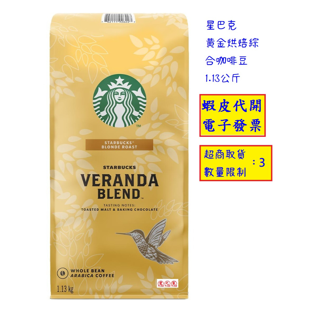~好市多代購(特價)(05/29寄出) #648080 Starbucks 星巴克 黃金烘焙綜合咖啡豆 1.13公斤
