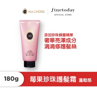 MACHERIE 瑪宣妮 莓果珍珠護髮霜-蓬鬆感 180g【日本FineToday旗艦店】