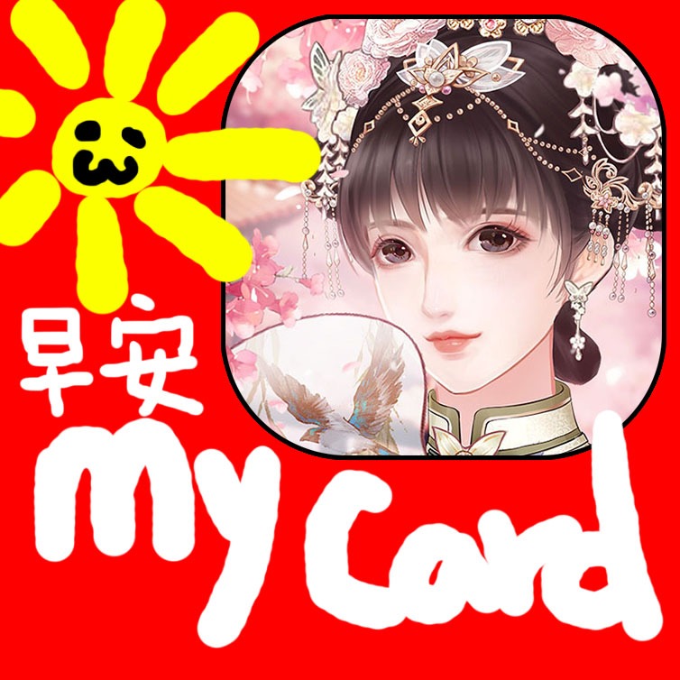 MyCard 50點點數卡(戀戀清庭:邂逅)