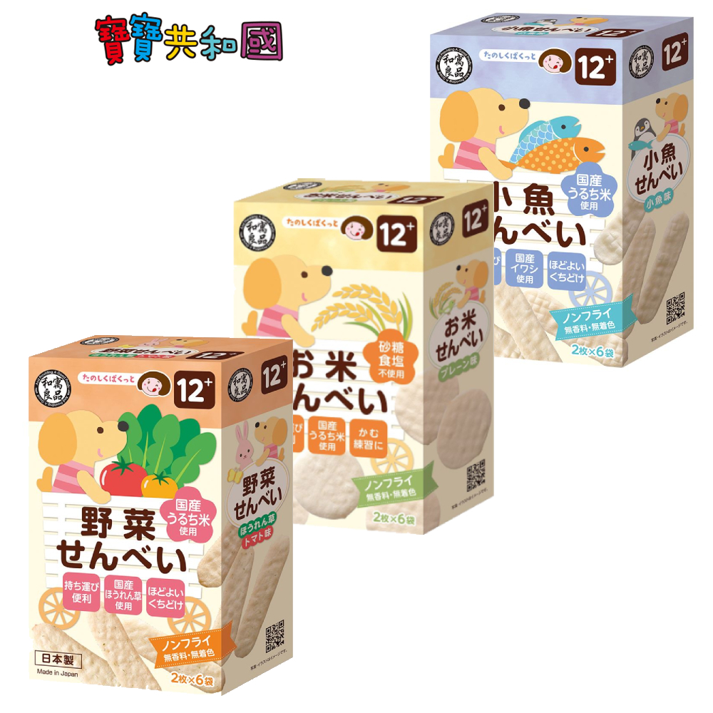 和寓良品 寶寶米菓 活力野菜 / 元氣小魚 18g 口味任選 寶寶零食 日本製 12M+ 寶寶共和國