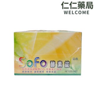 sofo酵素錠3錠x60包 獨立包裝【仁仁藥局】酵素錠