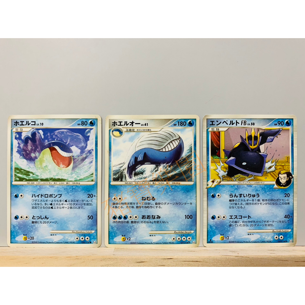 【豬寶樂園】PTCG 日版 絕版 Pt 寶可夢卡牌 神奇寶貝卡 吼吼鯨 吼鯨王 帝王拿波FB 寶可夢中心 日文版 桌遊