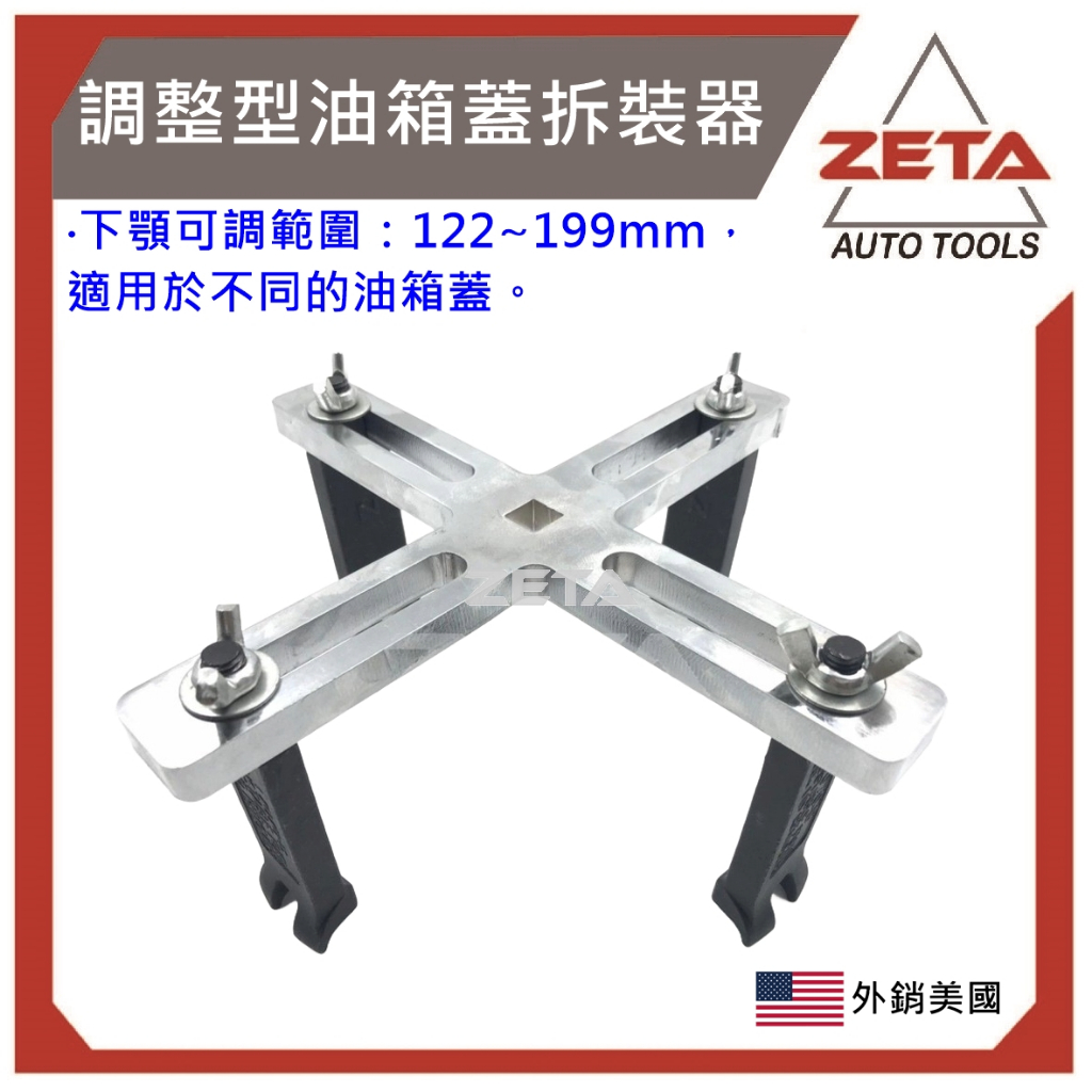 【ZETA汽車工具】  調整型油箱蓋拆裝器 二爪調整型 汽油 油箱蓋拆裝 賓士 BMW VW