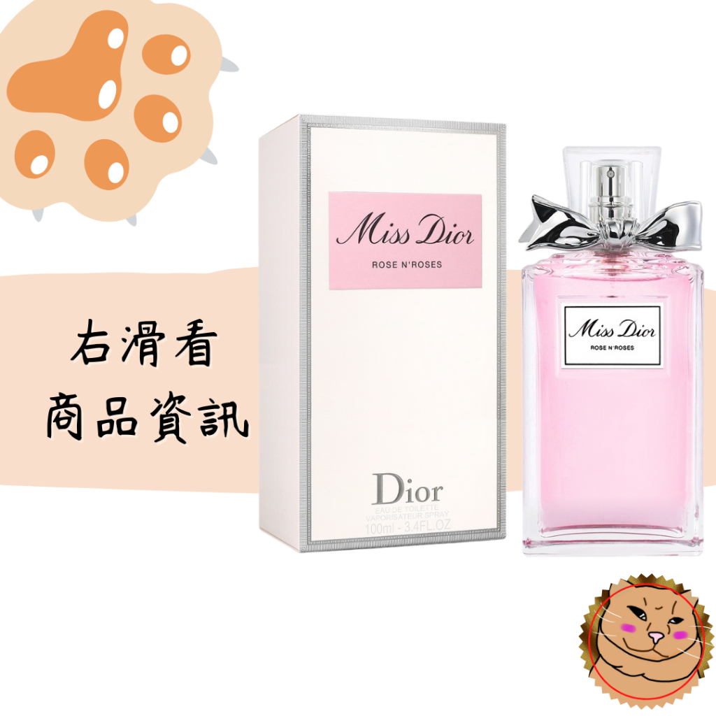 【Christian Dior 迪奧】Rose N'Roses 漫舞玫瑰 女性淡香水 50/100ml 正品《臭臉喵》