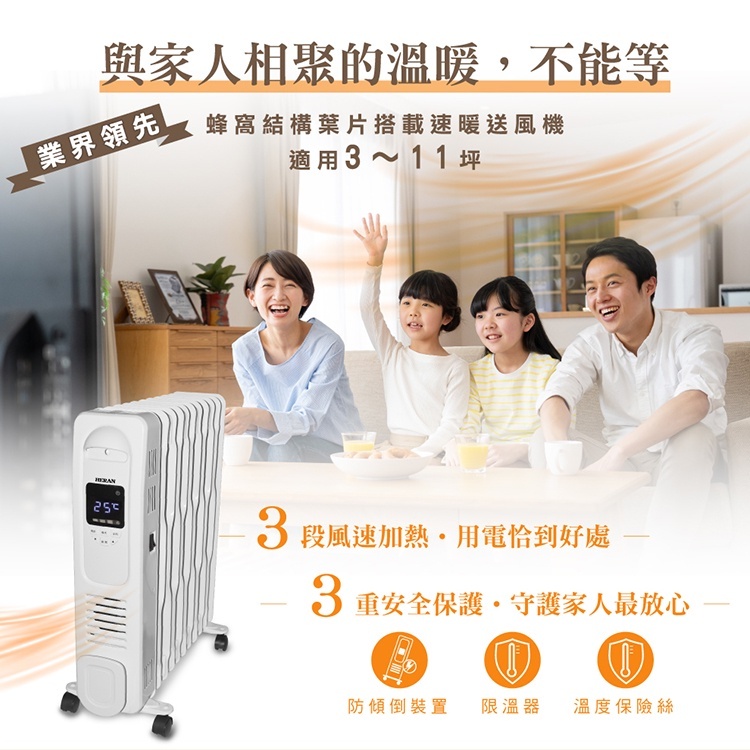 HERAN禾聯 WIFI電子恆溫葉片式電暖器-11片式搭仔速暖風機 HOH-15CRB2W