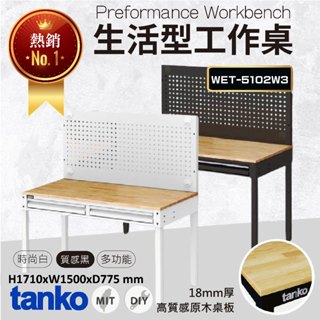 【天鋼】✨免運✨【生活型工作桌 WET-5102W3】黑白兩色 辦公桌 書桌 萬用桌 辦公桌 會議桌 居家桌 原木桌