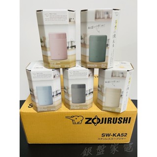 銀盤家電-象印ZOJIRUSHI 一體式中栓 燜燒杯 SW-KA52 / SW-KA52H