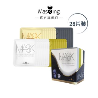 【Masking膜靚】#1乾性肌膚安瓶面膜28片 保濕/控油/舒敏/美白 精華液 玻尿酸面膜 補水面膜 MIT