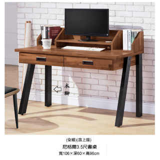 嘉義/臺南/高雄/屏東地區免運【臺灣製造】3.5尺/書桌/閱讀桌/辦公桌/收納桌/置物桌/工作桌
