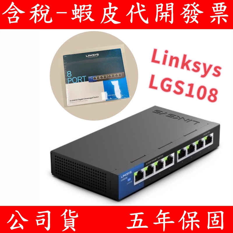 LINKSYS 5/8/16埠 LGS105/108/116 Giga 高速乙太網路交換器 鐵殼 LGS108