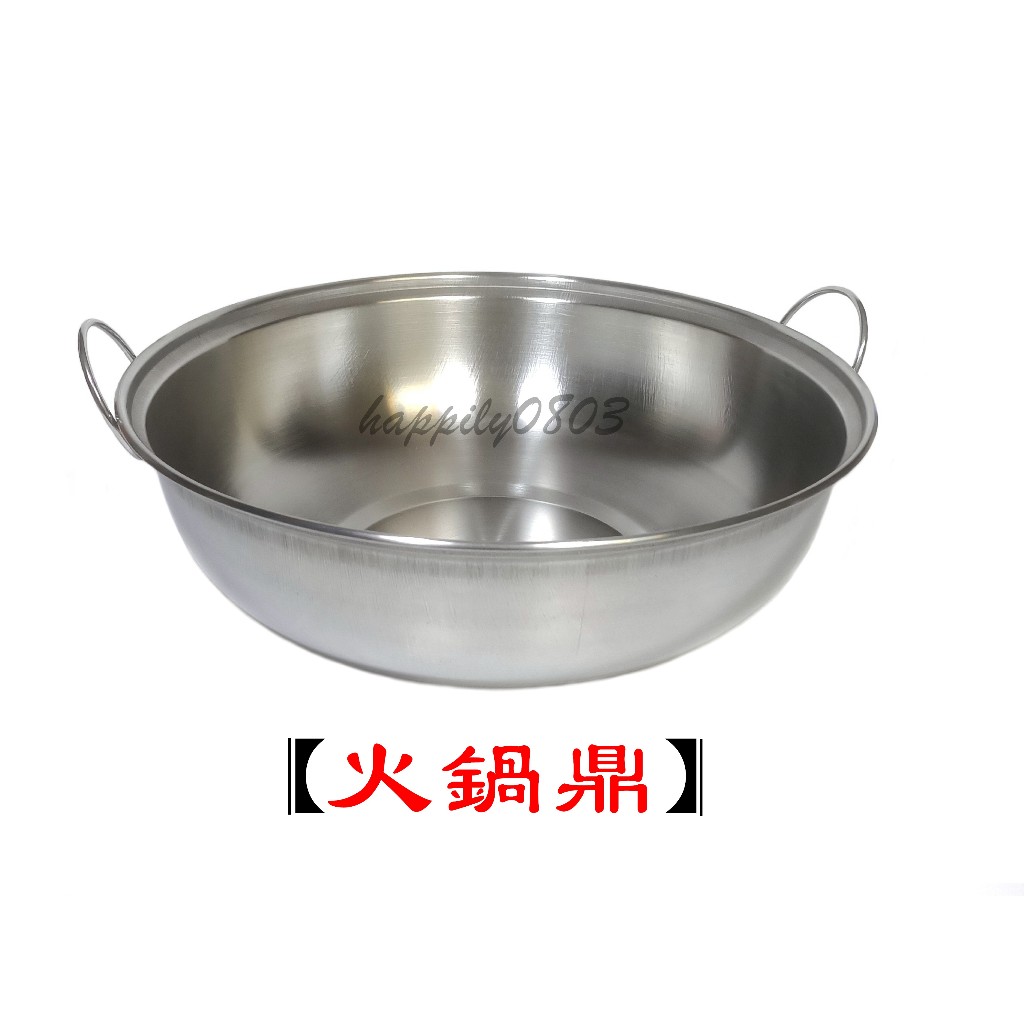 台灣製 430火鍋鼎 有耳 白鐵火鍋 湯鍋 小火鍋