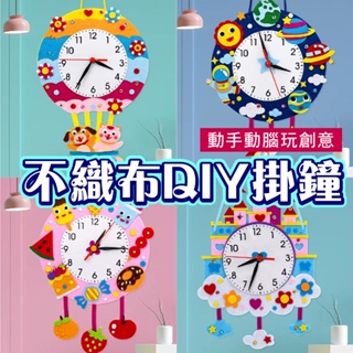 快速出貨【傑克太太】不織布掛鐘DIY 兒童掛鐘 手作DIY 不織布免裁剪 布藝 材料包 創意掛鐘 居家掛鐘 時鐘材料包