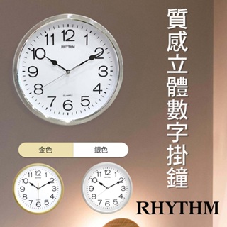 RHYTHM CLOCK 日本麗聲鐘-金屬質感立體數字客廳適用高質感掛鐘壁鐘(極光銀)