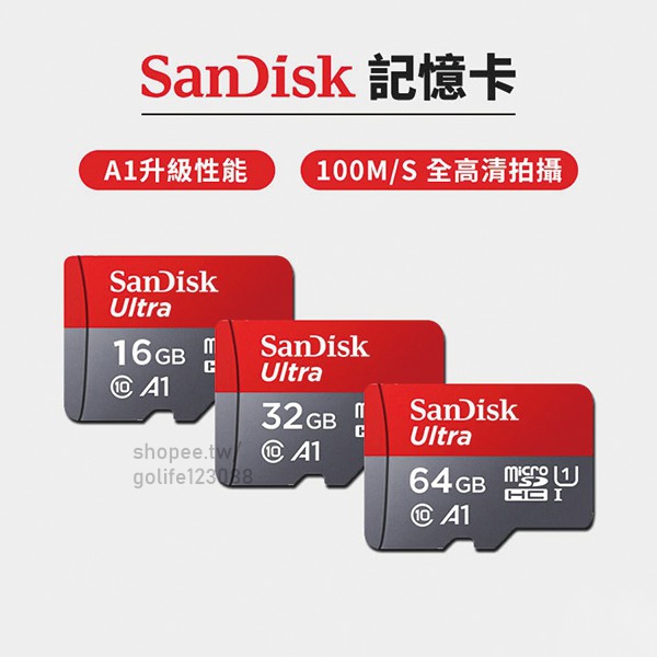 【Golife】sandisk記憶卡 A1升級性能 100M/S全高清拍攝 16GB 32GB 64GB
