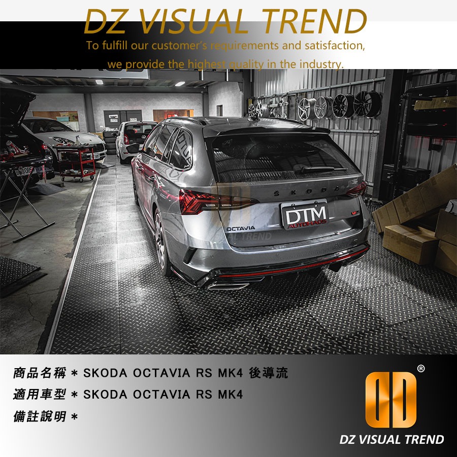 【大眾視覺潮流精品】SKODA OCTAVIA RS MK4 DTM Design 後導流