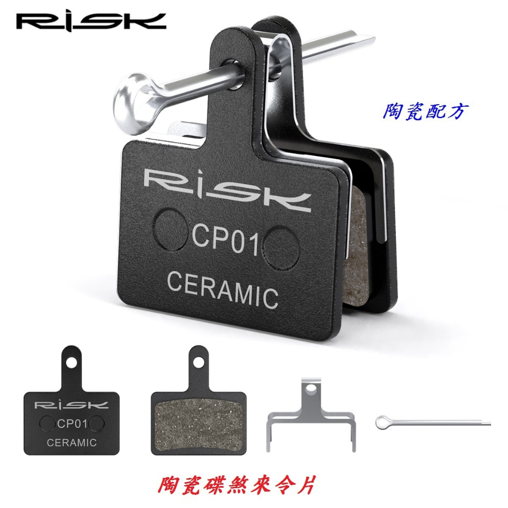 【JP賈胖】RISK 陶瓷碟煞來令片 自行車剎車片 電動滑板車煞車皮 油碟M315 碟煞夾器M355煞車片B60-55