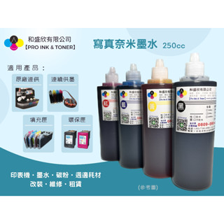 【Pro Ink 連續供墨】Brother LC539XL - J100 J105 J200 專用寫真奈米墨水250cc