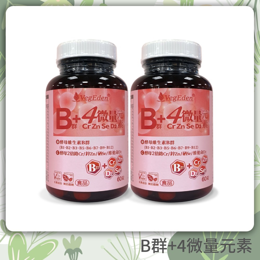 【蔬福良品】酵母維生素B群+4微量元素錠 60錠/瓶