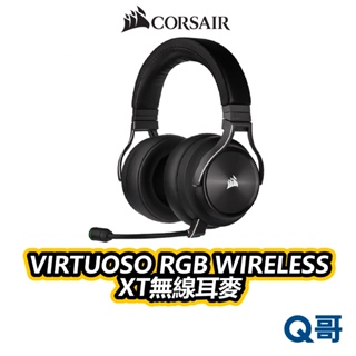 海盜船 CORSAIR VIRTUOSO RGB WIRELESS XT 無線耳麥 電競 耳機 麥克風 CORE007