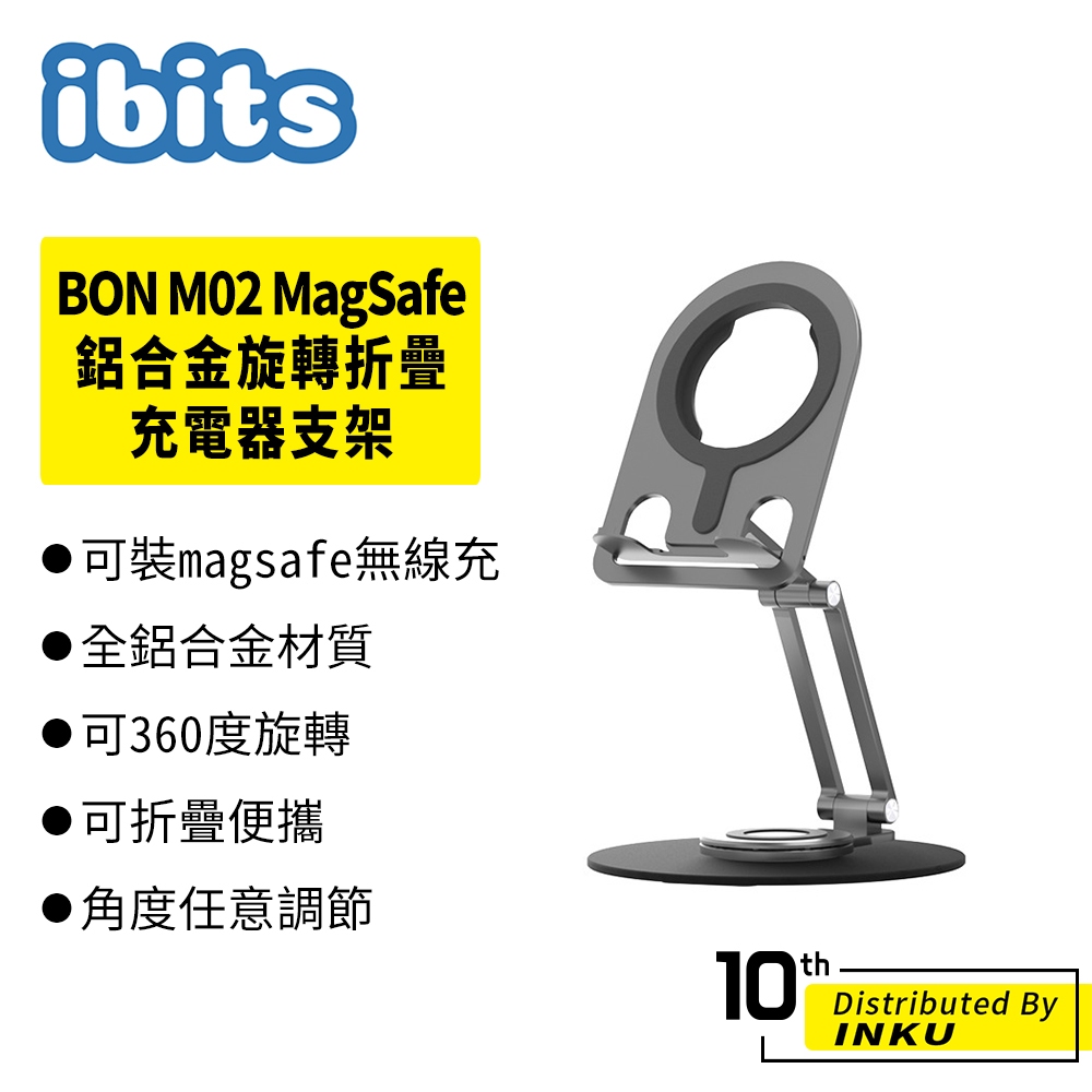 ibits BON M02 MagSafe鋁合金旋轉折疊充電器支架 手機平板支架 磁吸無線充支架 直播手機架 懶人支架