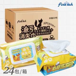 【釩泰】箱購-廚房濕紙巾 油汙消失術 APG去汙因子 加大加厚 椰油精華 保護雙手 不刺激不傷手 現貨