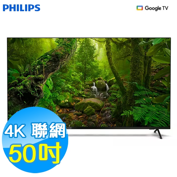 PHILIPS飛利浦 50吋 4K 聯網液晶顯示器 50PUH8288 Google TV