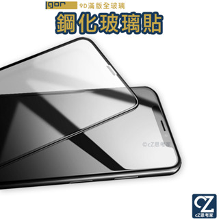 gor 9D滿版 玻璃貼 iPhone 14 13 11 Pro Max 8 7 Plus 保護貼 螢幕貼