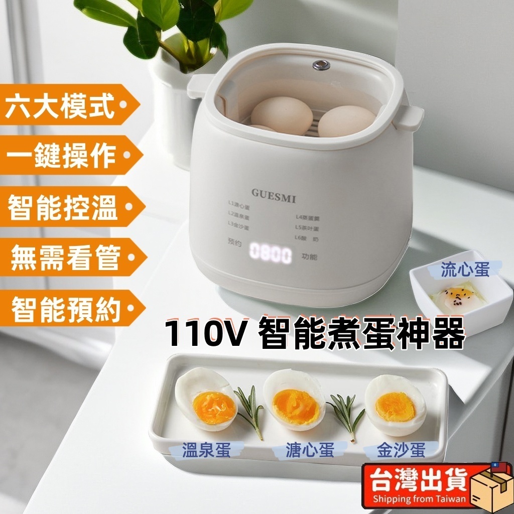 蒸蛋器 多功能小型早餐機 自動斷電 溫泉蛋 溏心蛋 預約智能家用煮蛋器 自動蒸蛋器 蛋羹器