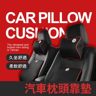 品質認證 汽車靠枕 椅背墊 人體工學 9D車用枕頭 汽車 靠枕 腰靠 車用 靠墊 車枕 頭枕 記憶枕