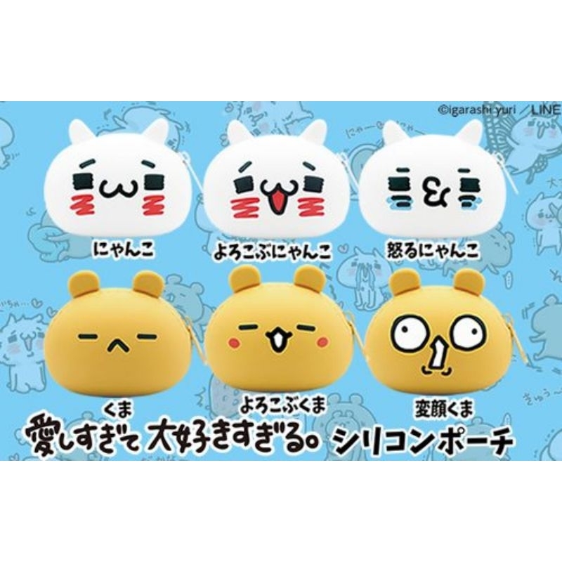 日本限定販售 Love mode Igarashi yuri 愛しすぎて大好きすぎる 熊與貓 扭蛋 零錢包 小物包