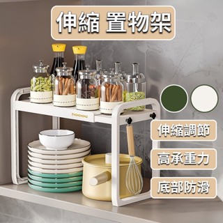 [⭐優惠特價！臺灣現貨⭐] 廚房收納架 廚房置物架 伸縮置物架 水槽置物架 收納架 桌上層架 廚房收納 層架