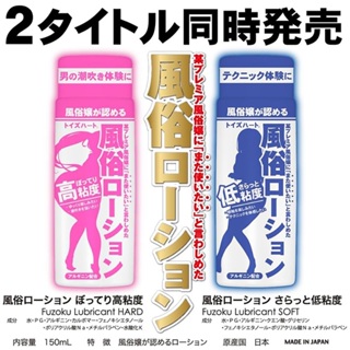 日本TH對子哈特 日本風俗潤滑液150ml 潤滑劑 水溶性 原廠正貨 成人玩具 情趣用品