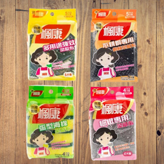 楓康 弧型 海綿 菜瓜布（4入裝）多用途強效菜瓜布 三效海棉菜瓜布 細緻專用菜瓜布 弧形菜瓜布
