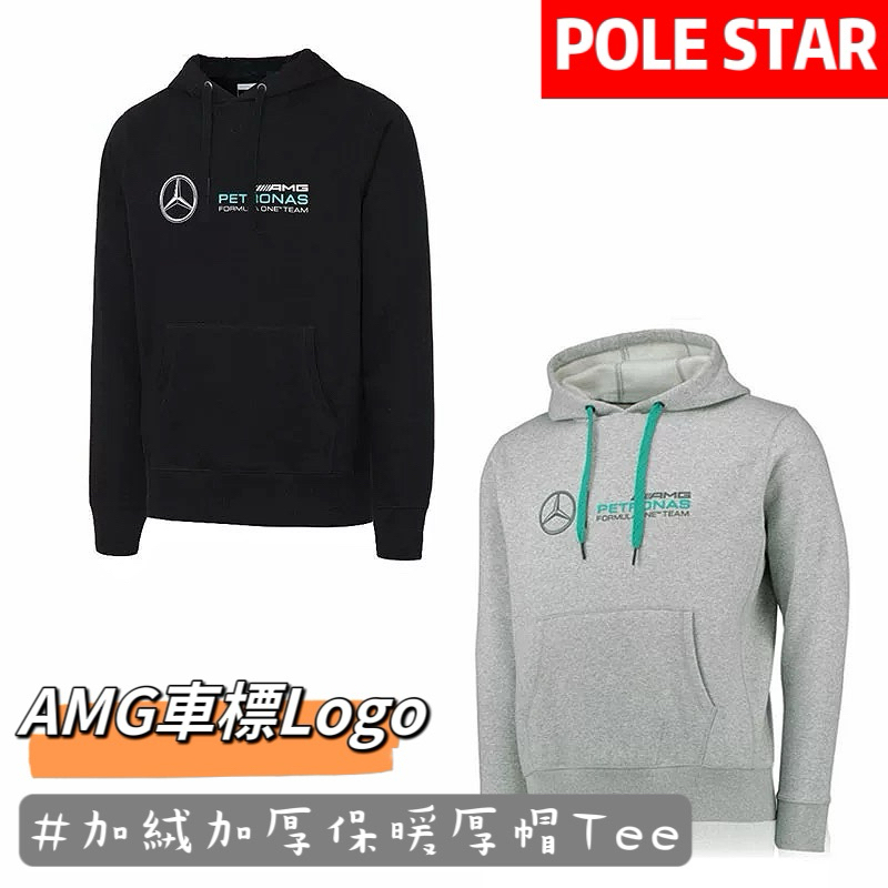 【POLE STAR】汽車精品🏎️賓士AMG訂製賽車版連帽T 純棉 加絨保暖 長袖 修身 百搭 男女同款 加大尺碼
