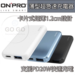 ONPRO UC-PD20W 雙模快充 PD/QC3.0 20W薄型超急速充電器 充電 手機 充電器