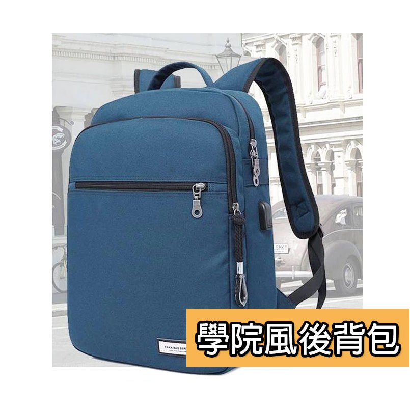 KAKA 學院風後背包 後背包 背包 學生背包 旅行背包 筆電包 運動背包 電腦包 包包 後揹 書包 上課用 上班用