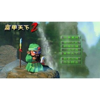 回憶經典電玩 富甲天下2 中文版 音樂全 支援win10 win11