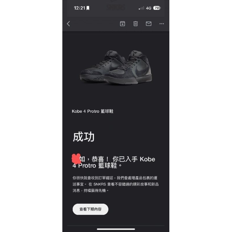 28.5 Nike Kobe 4 Protro gift of mamba 台灣Snkr 公司貨 籃球鞋 黑