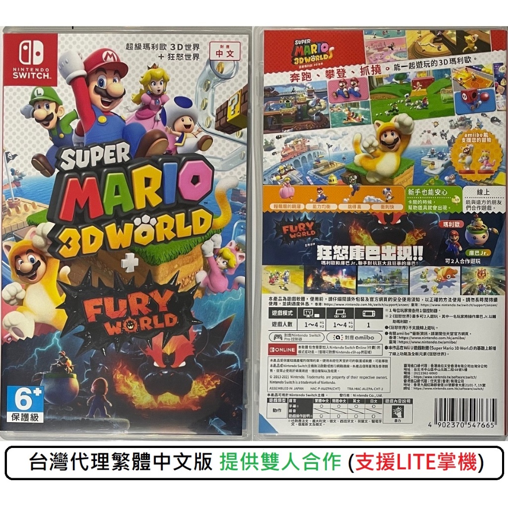 G頻道~NS(二手遊戲) 超級瑪利歐 3D世界+狂怒世界 (台灣代理 提供雙人同樂遊玩) -繁體中文版